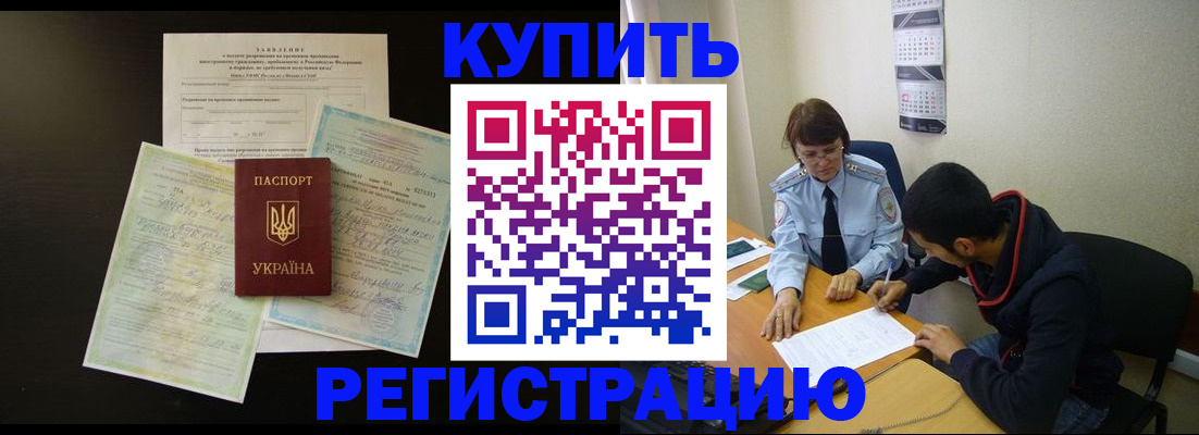 временная регистрация недорого в Юрюзани