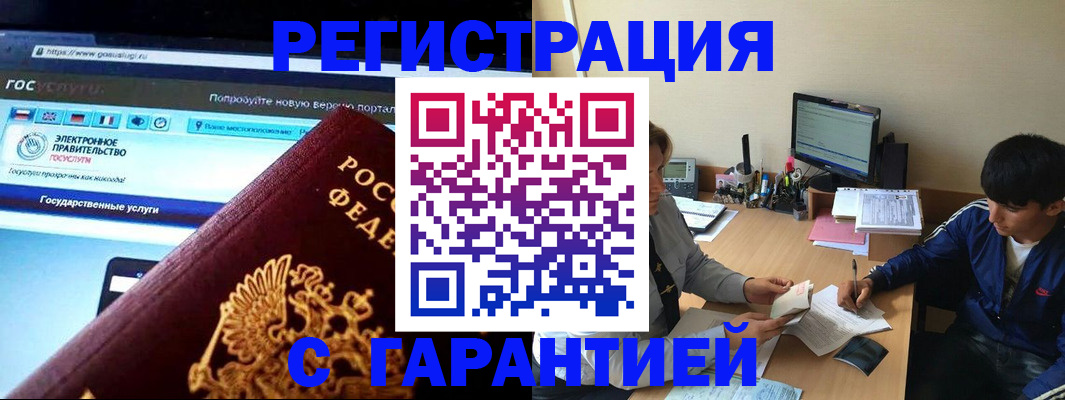 временная регистрация купить в Юрюзани